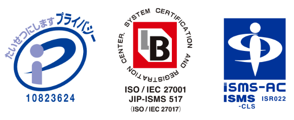 プライバシーマーク ISO27001 ISO27017