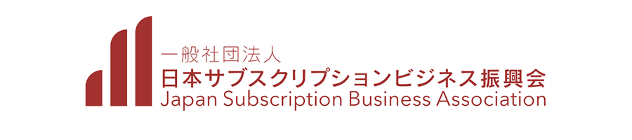 2506_サブスク振興会入会_sub1_ロゴ.png