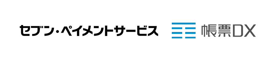 2508_セブン・ペイメントサービス_帳票DX_sub1_ロゴ.png