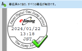 タイムスタンプについて.png