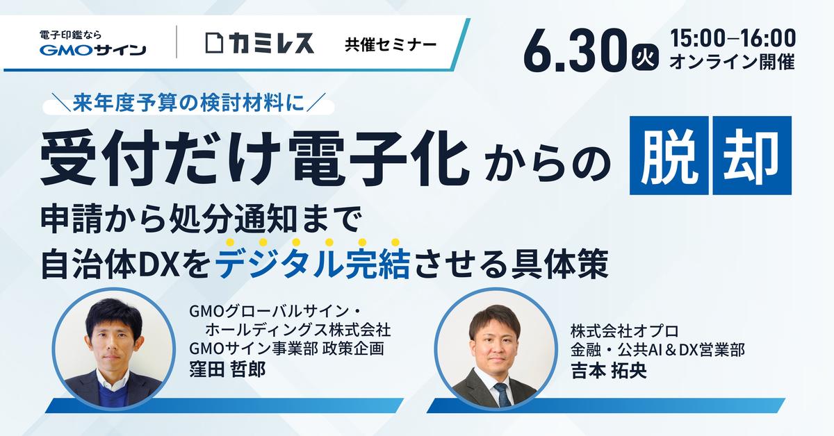 seminar_mv_jichitai-dx-opro_ondemand.jpg