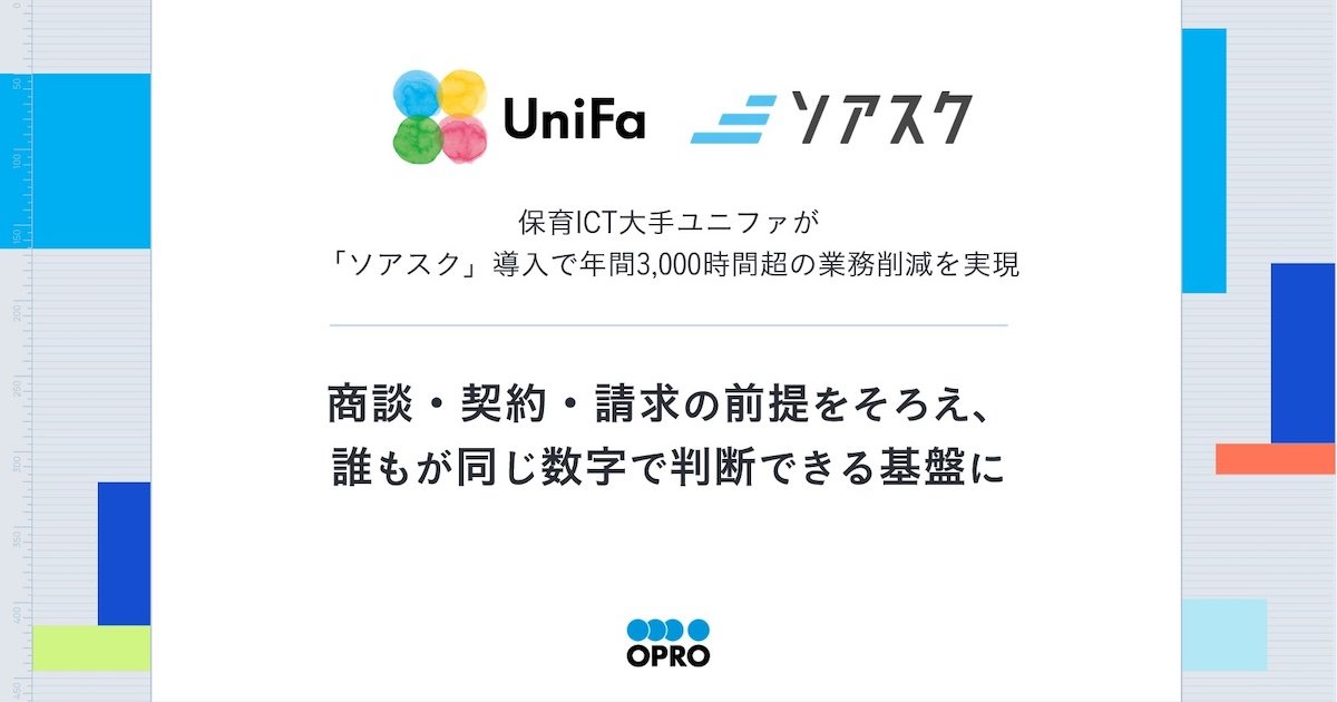OGP画像_ユニファ様事例公開プレス.jpg