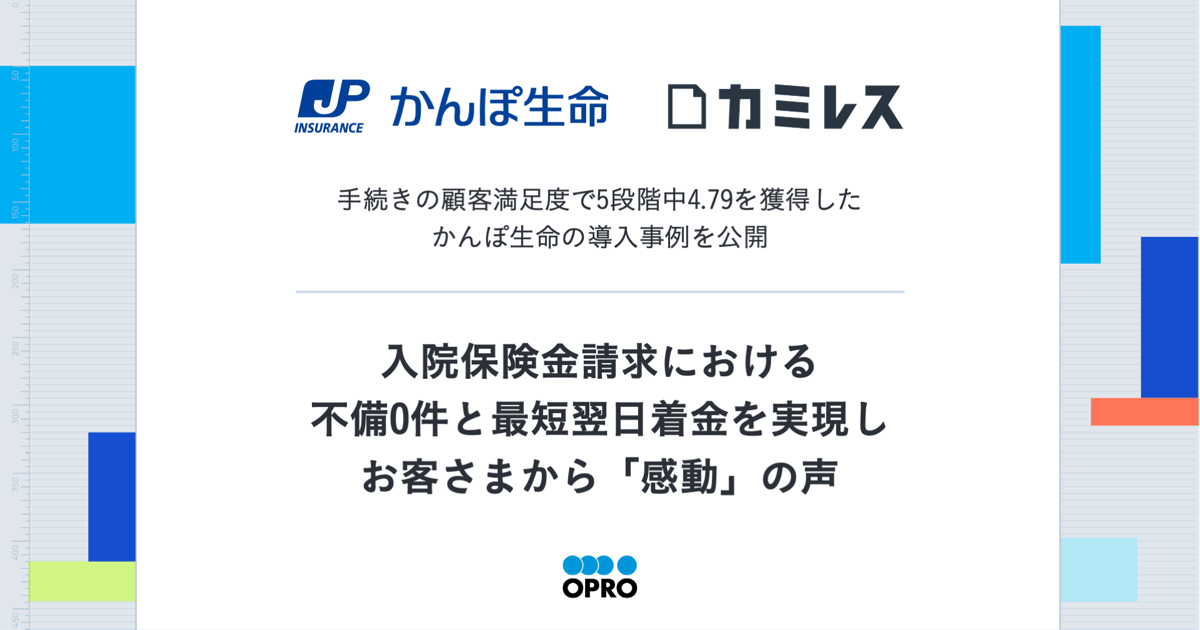 OGP画像_かんぽ生命事例公開_フォント埋め込み_1200-630.png